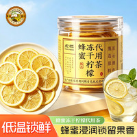 虎标茶 冻干蜂蜜柠檬片 60g 罐装 果茶