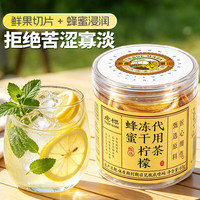 虎标茶 冻干蜂蜜柠檬片 60g 罐装