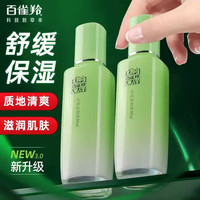 移动专享、移动端：百雀羚 草本保湿水乳秋冬补水清爽水嫩 水100ml+乳100ml