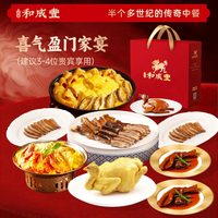 皇家和成丰 喜气盈门家宴套餐 鲍鱼花胶鸡 加热即食