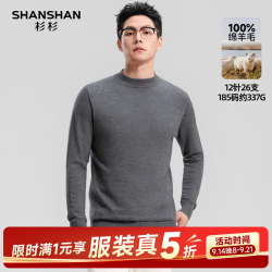 杉杉 100%绵羊毛 男士圆领纯羊毛衫
