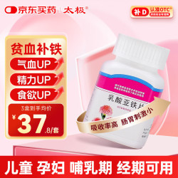 太极 乳酸亚铁片0.1g*42片补铁剂补血女性补铁补血改善贫血补铁补气血女补铁孕妇专用琥珀酸亚铁片