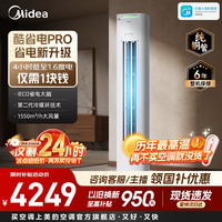 美的 酷省电Pro N8KS1-1P 大3匹新一级能效 立柜式空调