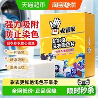 老管家 吸色片 防串色染色 50片 衣物清洁