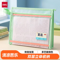 得力 清凉芭乐PP140 科目分类文件袋