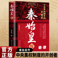 历代帝王传记 秦始皇传