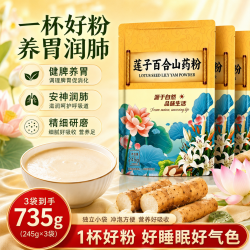 京仙诚 莲子百合山药粉无添加蔗糖孩子中老年人熬夜日常代餐粉245g*3