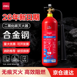 得力 二氧化碳灭火器3公斤 新国标合金钢LQ254