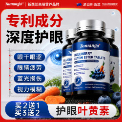 TOMANGU叶黄素成人儿童护眼保护视力缓解眼睛干涩模糊新西兰进口成分3盒