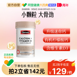 斯维诗 Ultiboost系列 钙+维生素D片 迷你片