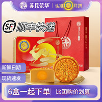 荣华 食品旗舰店 苏氏荣华月饼 中秋月饼礼盒 双黄白莲蓉 蛋黄白莲蓉  蛋黄黄白莲蓉/6个/600g