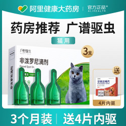 户野医生 猫咪狗狗驱虫药体内外一体宠物幼猫非泼罗尼滴剂跳蚤蜱虫宠物药房
