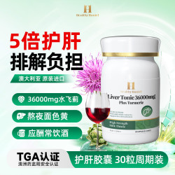 Healthy Haniel澳洲进口护肝70倍奶蓟草含姜黄应酬熬夜降转氨酶解酒30粒