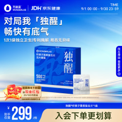 万益蓝 独醒枳椇子葛根复合片压片糖果 10袋装