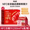 养益君 100%NFC石榴汁 200ml*10盒 果汁饮料