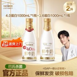 每日鲜语 4.0蛋白1000ml*1瓶+3.6蛋白1000ml*1瓶鲜牛奶瓶装巴氏杀菌