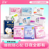 舒莱 透气干爽卫生巾超薄日用夜用少女姨妈巾安心裤 纯棉极薄|430mm片4夜用
