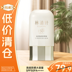 林清轩 400小金伞隔离防晒霜 50ml