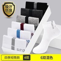 优足飘絮 诸暨白色袜子男款短袜春夏季青少年运动防臭吸汗中筒袜男士商务袜