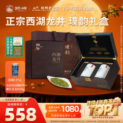 狮峰 牌2026年 明前西湖龙井茶叶 320g礼盒