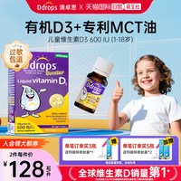 Ddrops 儿童维生素D3滴剂 600IU