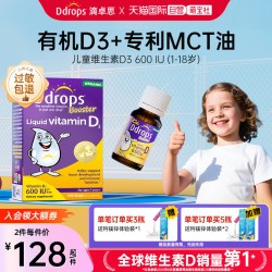 Ddrops 儿童维生素D3滴剂 600IU