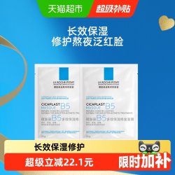 理肤泉 B5多效保湿修复面膜舒缓敏感痘痘肌面膜25g*2片换购