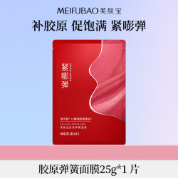美肤宝 饱满水润 面膜  25g