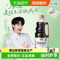 海天 薄盐生抽  薄盐生抽1.28L 塑料瓶装 1.28L