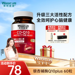 萊特維健 辅酶Q10plus护心 60粒*1瓶