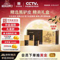 东阿阿胶 阿胶 375g/盒
