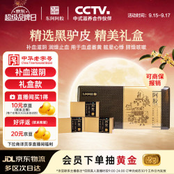 东阿阿胶 阿胶 375g/盒