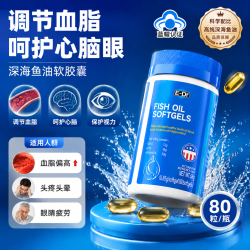 EDR深海鱼油omega-3高纯度成年中老年人降血脂软血管血栓鱼肝油80粒
