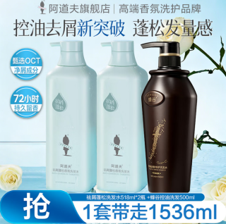 阿道夫 香氛洗发水套装  祛屑蓬松518mlX2瓶+蜂谷控油清爽500ml