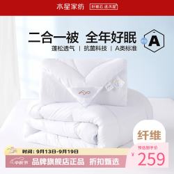 水星家纺 子母被A类抗菌七孔纤维被子秋冬纤维被芯四季被褥 爱丽丝长效抗菌二合一被200×230cm