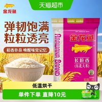 金龙鱼 长粒香 东北大米