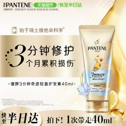 潘婷 3分钟奇迹护发素 轻盈修护型 40ml