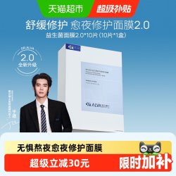 瑷尔博士 益生精研平衡修护面膜 第二代 25g*5片