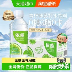 依能 无糖 苏打水饮料  8400ml 24瓶