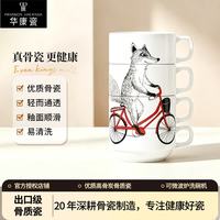 华康瓷 4个骨瓷陶瓷叠叠杯 可叠水杯咖啡杯茶杯奶杯早餐杯马克杯 狐狸骑自行车图案