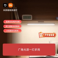 米家 磁吸阅读护眼台灯