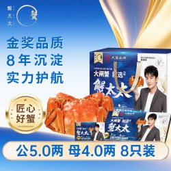 蟹太太 大闸蟹礼券公5.0两母4.0两8只装螃蟹卡送礼