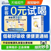 佳贝艾特 悦白系列 较大婴儿羊奶粉 国行版 2段 150g