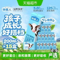 认养一头牛 哞星人A2β酪蛋白儿童纯牛奶