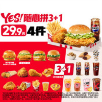 肯德基 YES!随心拼3+1