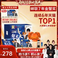 中秋送好礼：蟹太太 中秋礼品全母蟹3.0两8只大闸蟹礼券蟹卡