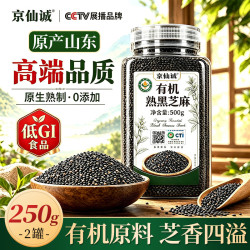 京仙诚 有机熟黑芝麻炒熟养发生发黑发免洗即食黑芝麻零食养生茶500g