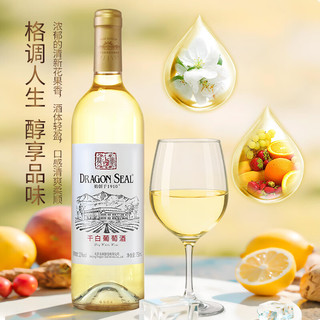 龙徽 庄园优选干白葡萄酒 750ml 单瓶装
