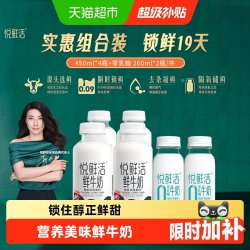 悦鲜活 牛奶