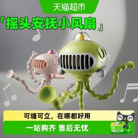 babycare 婴儿车手推车小风扇八爪鱼便携式usb充电驱蚊轻音摇头1件